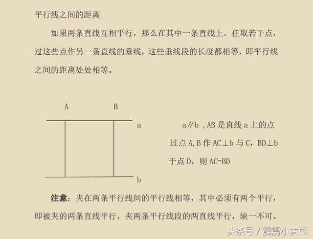 八年级《平行四边形的性质》的深度解析，学好每一课