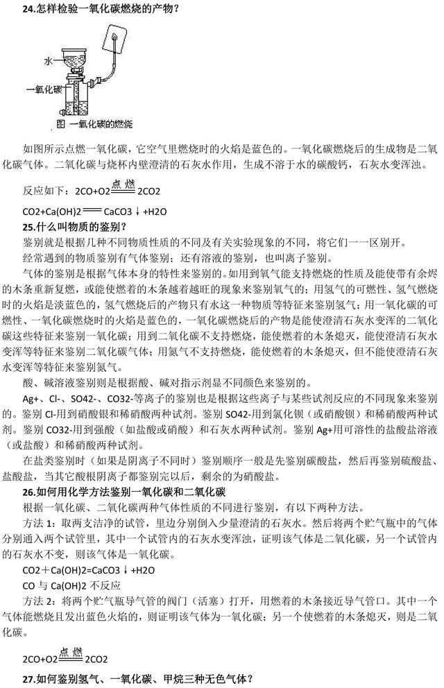 中考化学实验精华考点总结，尽早收藏，中考复习用得上！