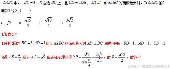 2018年高考数学百日冲刺夯实基础 正余弦定理的应用问题