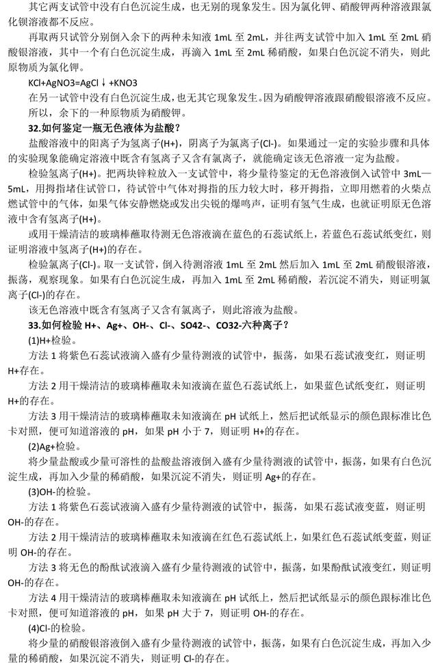 中考化学实验精华考点总结，尽早收藏，中考复习用得上！