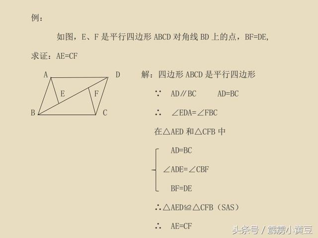 八年级《平行四边形的性质》的深度解析，学好每一课