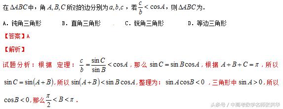 2018年高考数学百日冲刺夯实基础 正余弦定理的应用问题