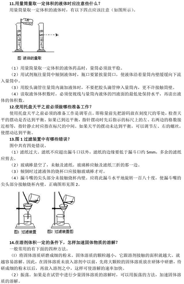 中考化学实验精华考点总结，尽早收藏，中考复习用得上！