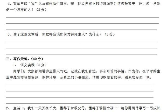 小学升初中语文模拟试题附答案，全真模拟，小升初考试必练真题