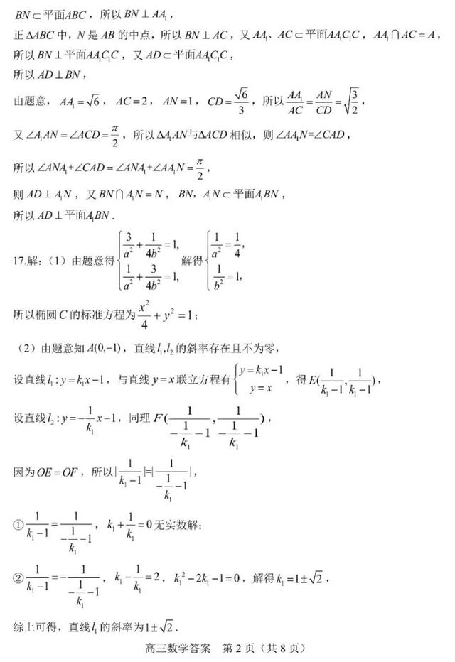 苏锡常镇四市高三教学情况一模调研【附答案】