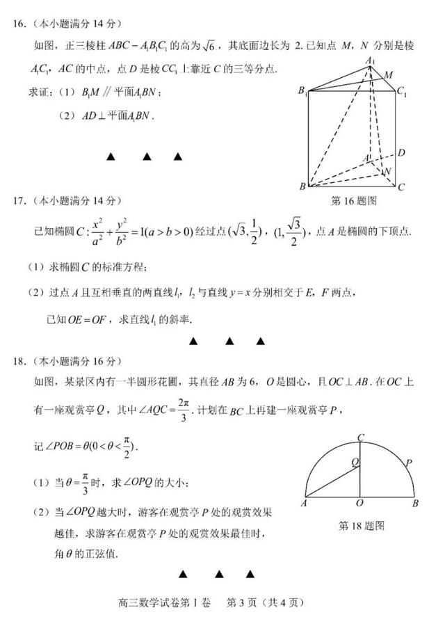 苏锡常镇四市高三教学情况一模调研【附答案】