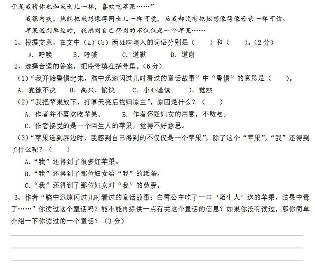 小学升初中语文模拟试题附答案，全真模拟，小升初考试必练真题