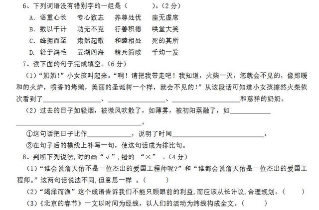 小学升初中语文模拟试题附答案，全真模拟，小升初考试必练真题