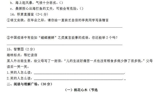 小学升初中语文模拟试题附答案，全真模拟，小升初考试必练真题