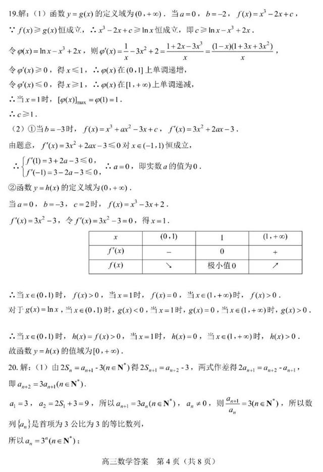 苏锡常镇四市高三教学情况一模调研【附答案】