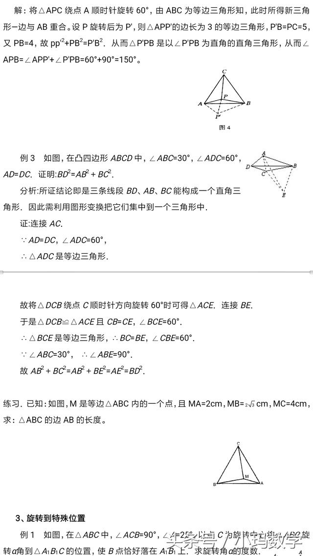 全网最齐全的中考数学旋转题汇编