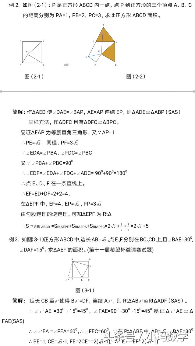 全网最齐全的中考数学旋转题汇编