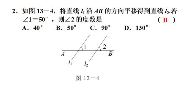 初中数学知识点100讲—第13讲几何初步、相交线于平行线