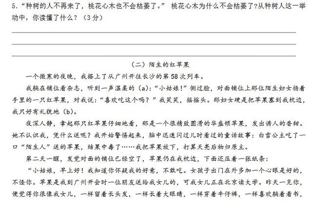 小学升初中语文模拟试题附答案，全真模拟，小升初考试必练真题