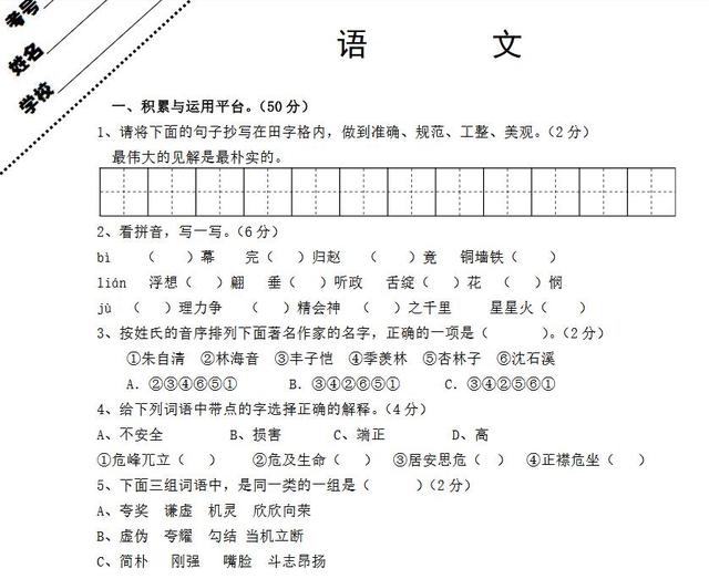 小学升初中语文模拟试题附答案，全真模拟，小升初考试必练真题