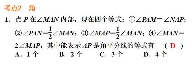 初中数学知识点100讲—第13讲几何初步、相交线于平行线