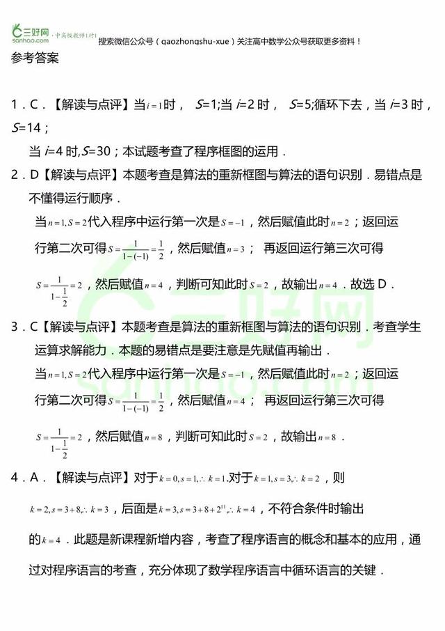 算法初步题型详解，各类题型一次掌握！