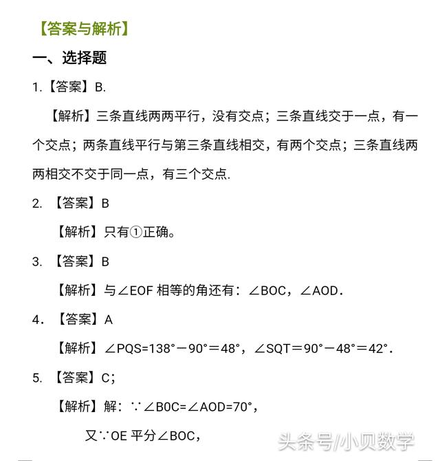 七年级数学下“相交线、垂线”练习巩固，抓好基础做到融会贯通!