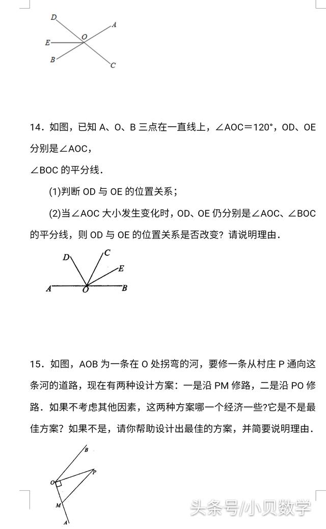 七年级数学下“相交线、垂线”练习巩固，抓好基础做到融会贯通!