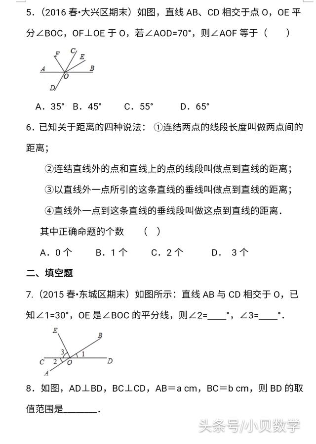 七年级数学下“相交线、垂线”练习巩固，抓好基础做到融会贯通!