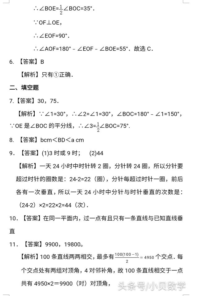 七年级数学下“相交线、垂线”练习巩固，抓好基础做到融会贯通!