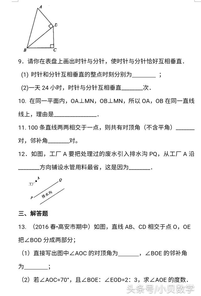 七年级数学下“相交线、垂线”练习巩固，抓好基础做到融会贯通!