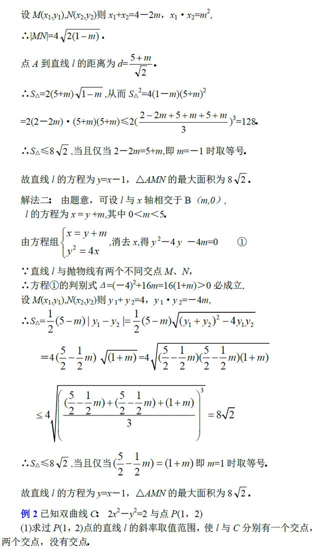 高中数学复习专题讲座 直线与圆锥曲线问题的处理方法(1)