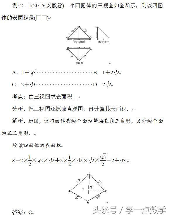 2018高考二轮专题复习【空间几何体 】空间几何体的表面积与体积