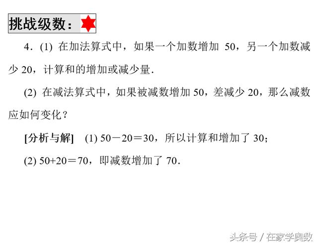 小学数学《加法与减法》的妙用，配套有答案和解题思路，夯实基础