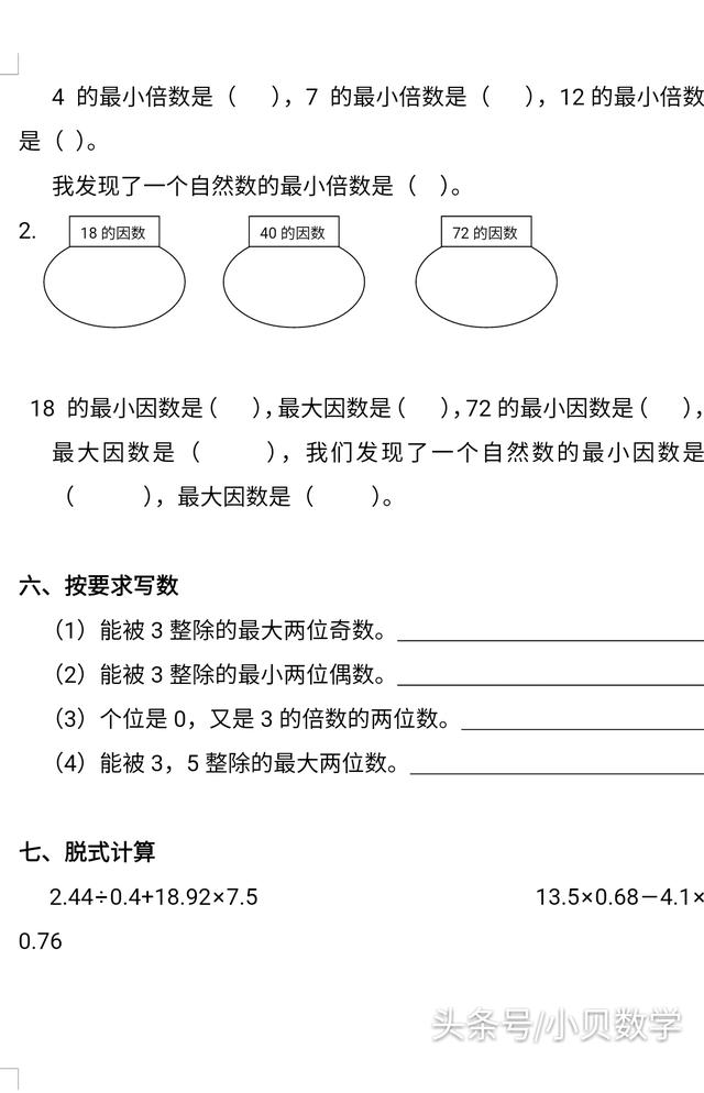 人教版五数学第2单元《因数与倍数》测试卷