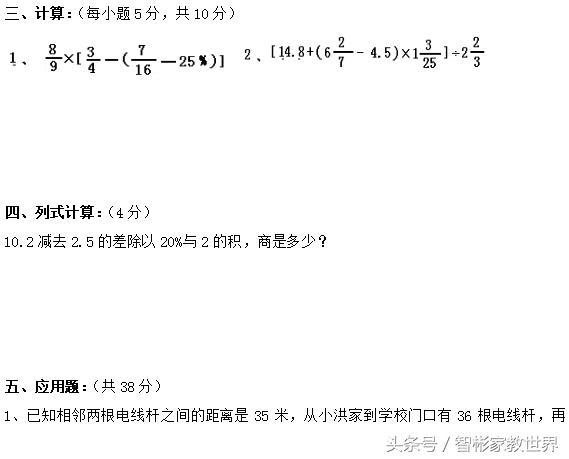 小升初（新人教版）考试数学试卷及答案