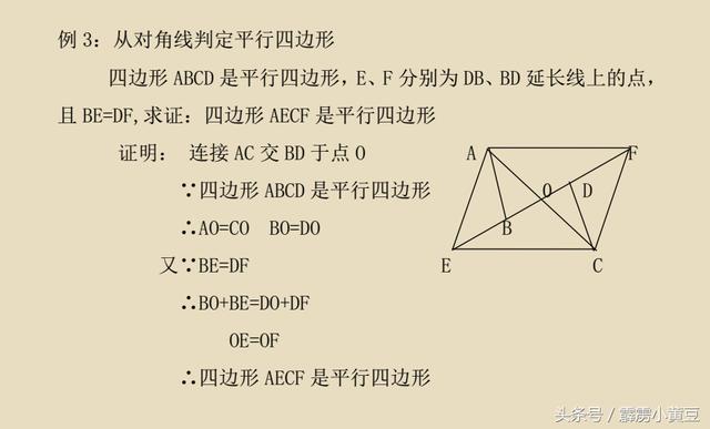 八年级《平行四边形的判定》理解与剖析，一次性解决初三不回头