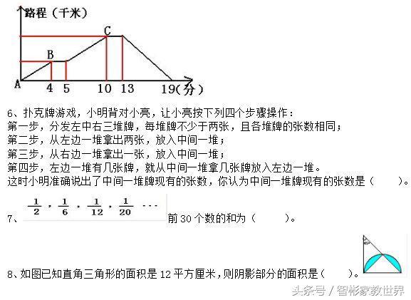 小升初（新人教版）考试数学试卷及答案