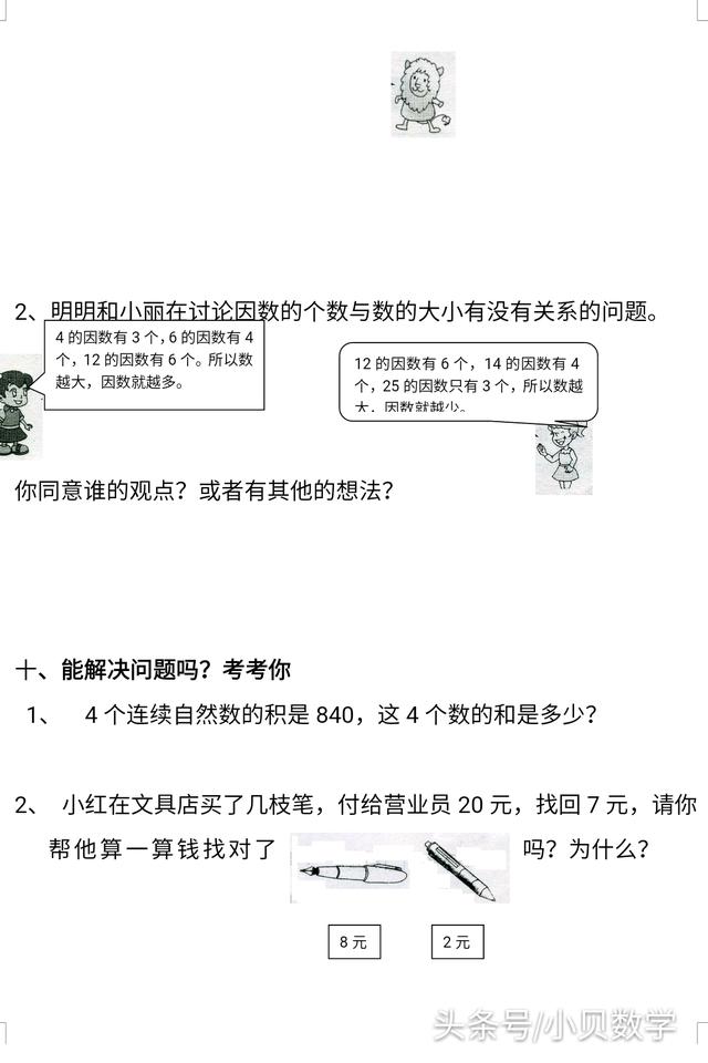 人教版五数学第2单元《因数与倍数》测试卷