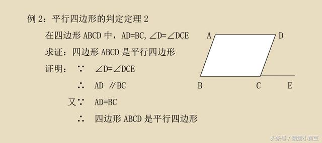 八年级《平行四边形的判定》理解与剖析，一次性解决初三不回头