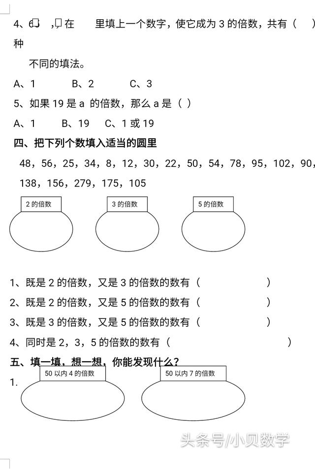 人教版五数学第2单元《因数与倍数》测试卷