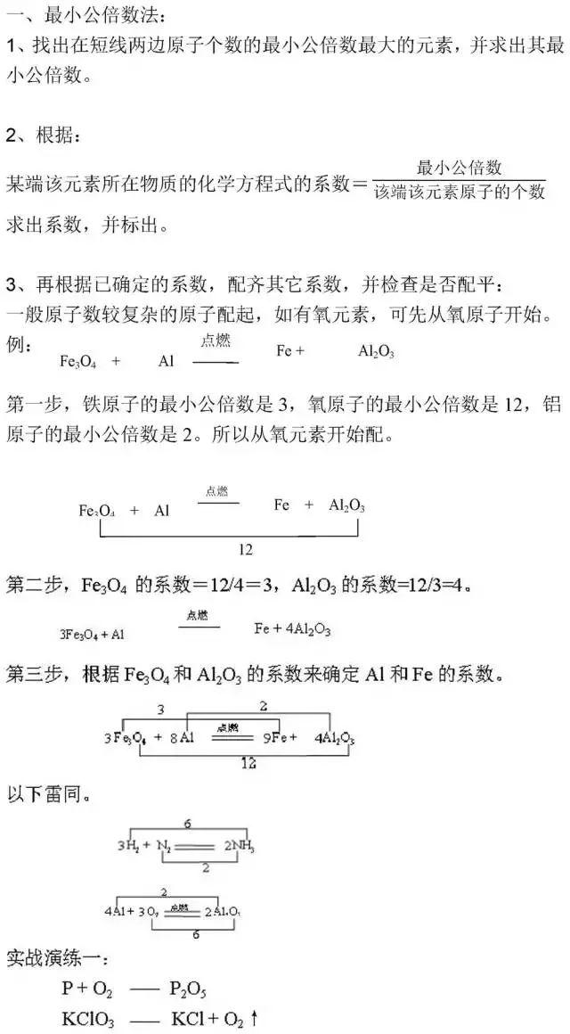 化学方程式配平“神套路”你还不知道？赶紧来瞧一瞧！