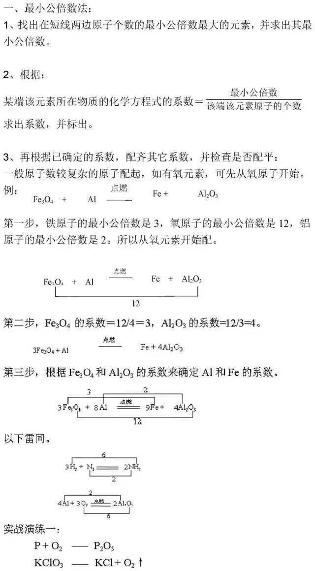 化学方程式配平“神套路”你还不知道？赶紧来瞧一瞧！