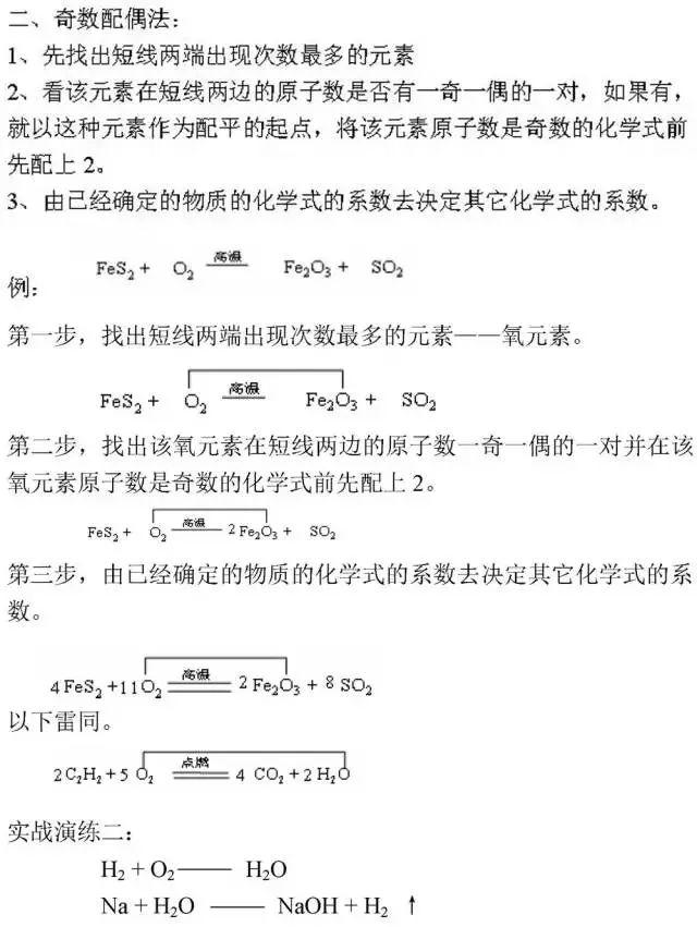 化学方程式配平“神套路”你还不知道？赶紧来瞧一瞧！