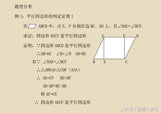 八年级《平行四边形的判定》理解与剖析，一次性解决初三不回头