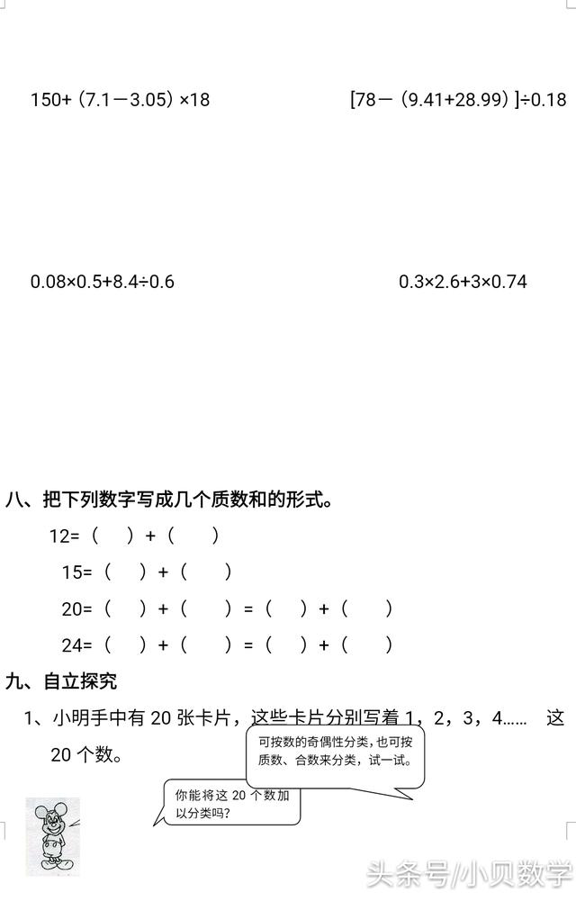 人教版五数学第2单元《因数与倍数》测试卷