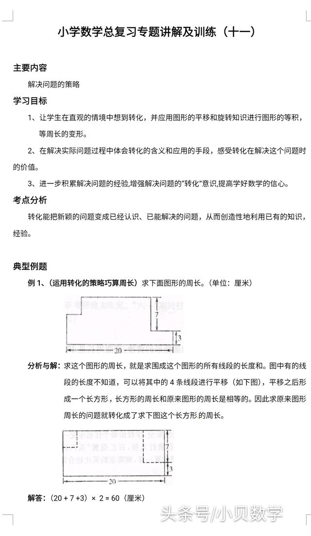 小升初数学总复习归类讲解及训练解析