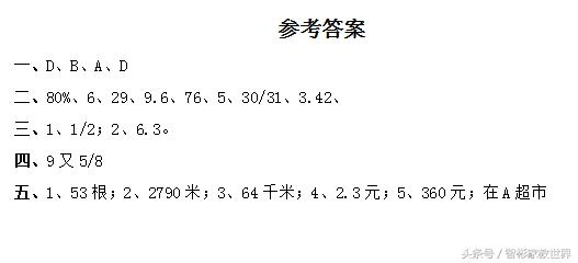 小升初（新人教版）考试数学试卷及答案