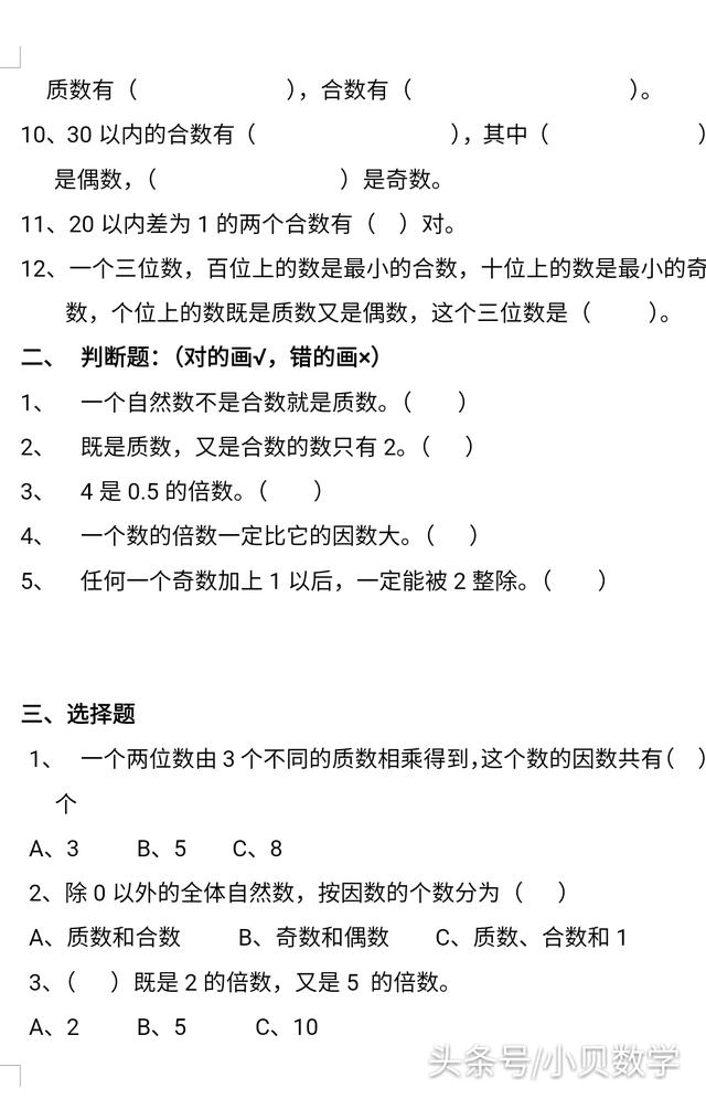 人教版五数学第2单元《因数与倍数》测试卷