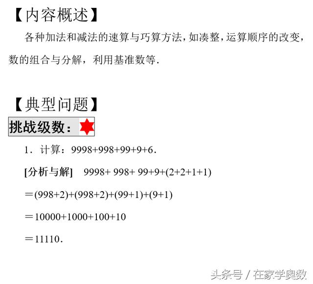 小学数学《加法与减法》的妙用，配套有答案和解题思路，夯实基础