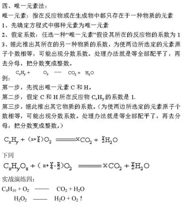 化学方程式配平“神套路”你还不知道？赶紧来瞧一瞧！