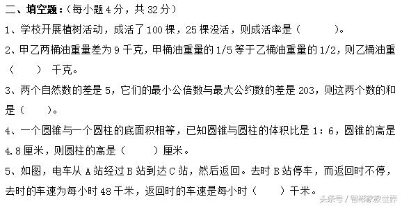 小升初（新人教版）考试数学试卷及答案