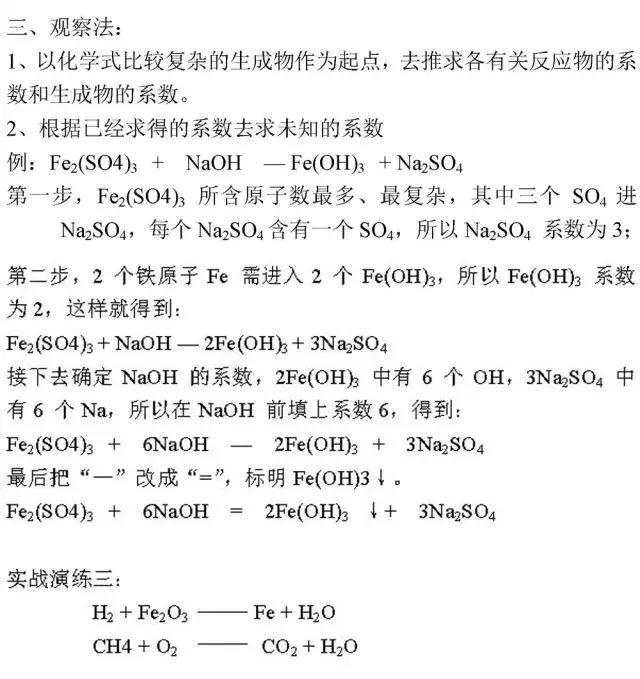 化学方程式配平“神套路”你还不知道？赶紧来瞧一瞧！