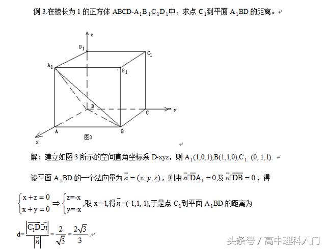 18、高中几何系列18    用公式法求点到平面距离