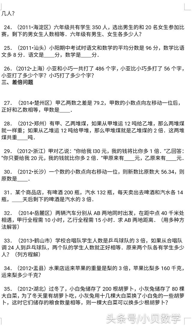 【精品】小升初数学攻克难点真题解析-和差倍问题全国通用!